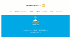 Desktop Screenshot of kawasaki-chuo-rc.com